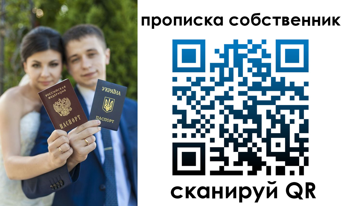 прописка от собственника в Могочи
