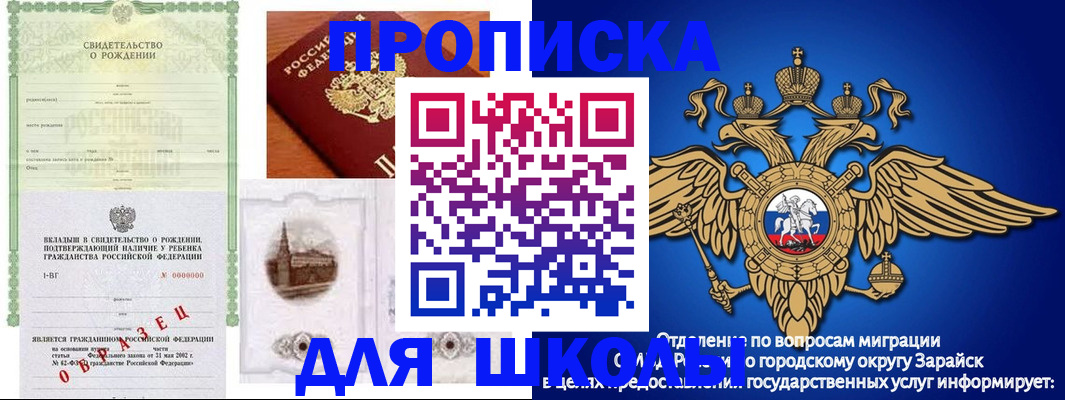 временная регистрация для школы в Могочи