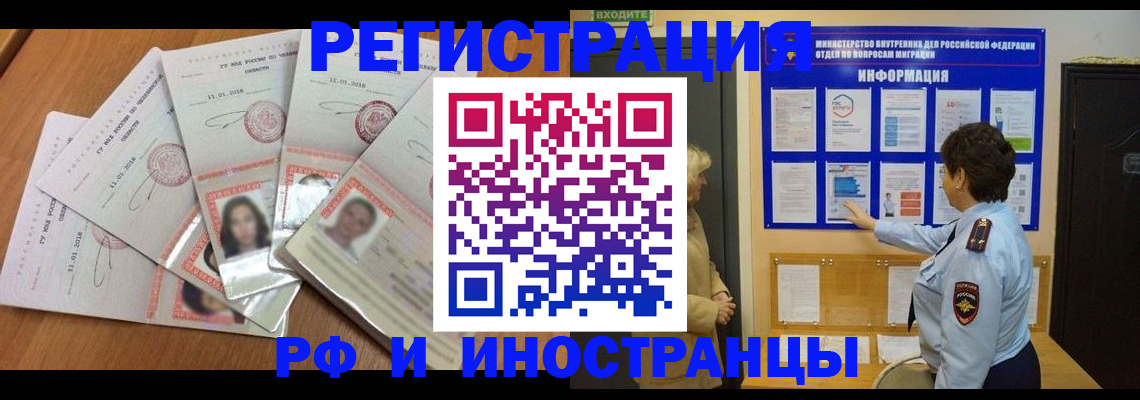временная регистрация для всех в Могочи
