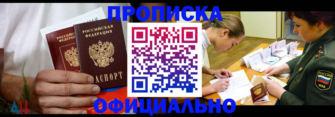 временная прописка в Могочи
