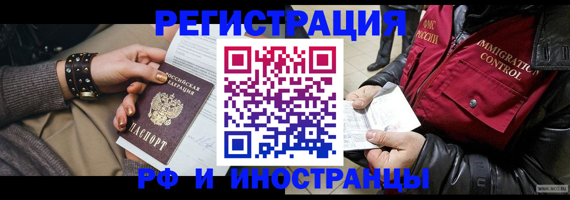 прописка для школы в Могочи